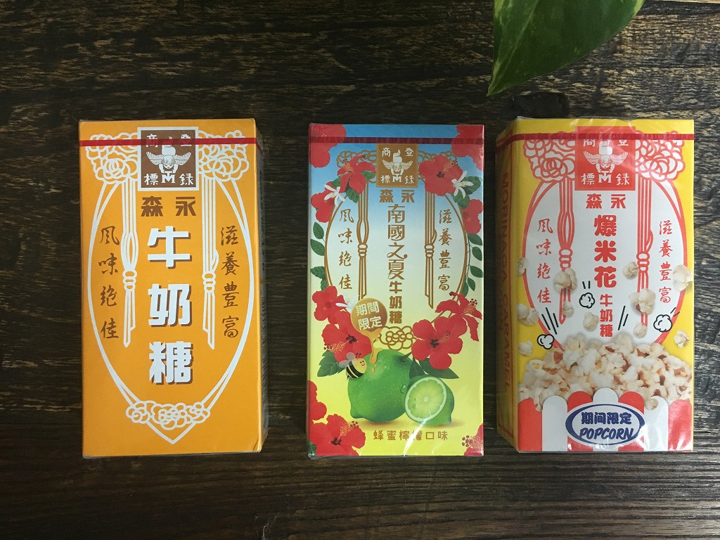 森永ミルクキャラメルの種類とかわいい台湾土産自慢 | 駄菓子日記